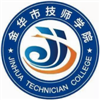 金华市技师学院